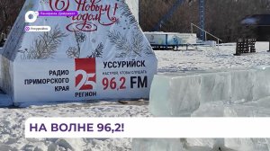 На волне под номером родного региона отдыхают посетители парка «Радужный» в Уссурийске