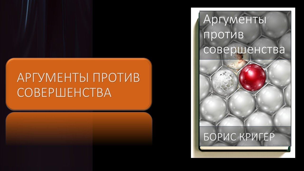 Аргументы против совершенства смотреть онлайн
