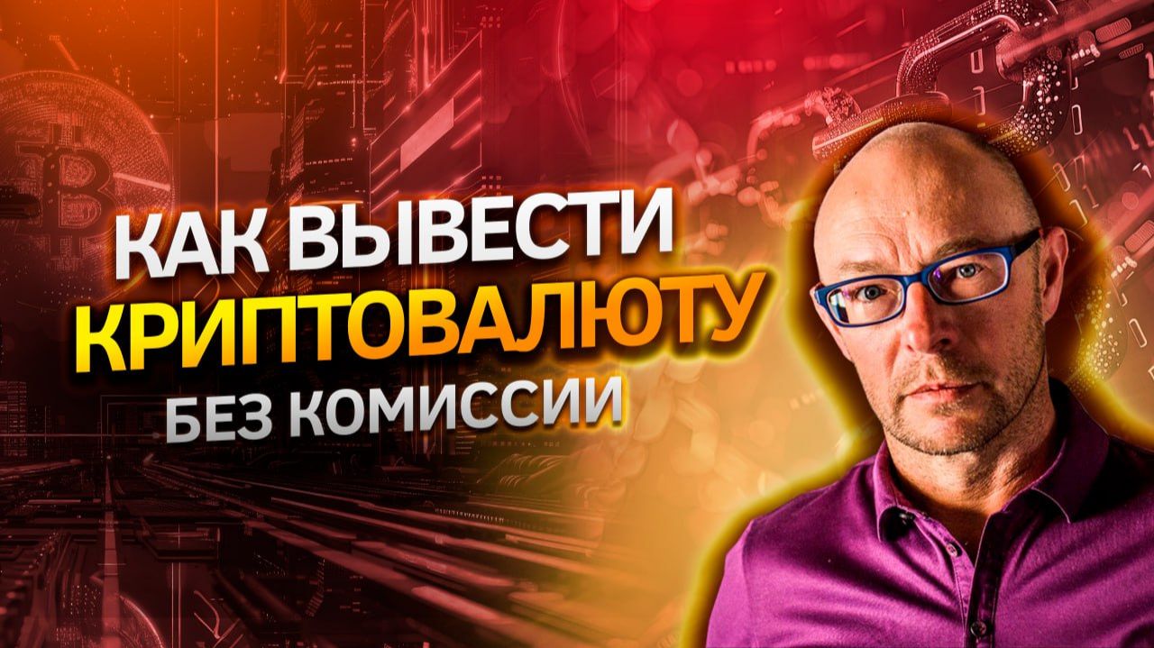 Продать крипту и вывести деньги на карту — покупка и обмен смотреть онлайн