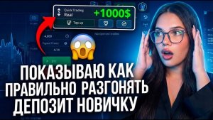 Связка без сложных настроек которая подойдет КАЖДОМУ! Рабочая связка для Трейдинга обучение