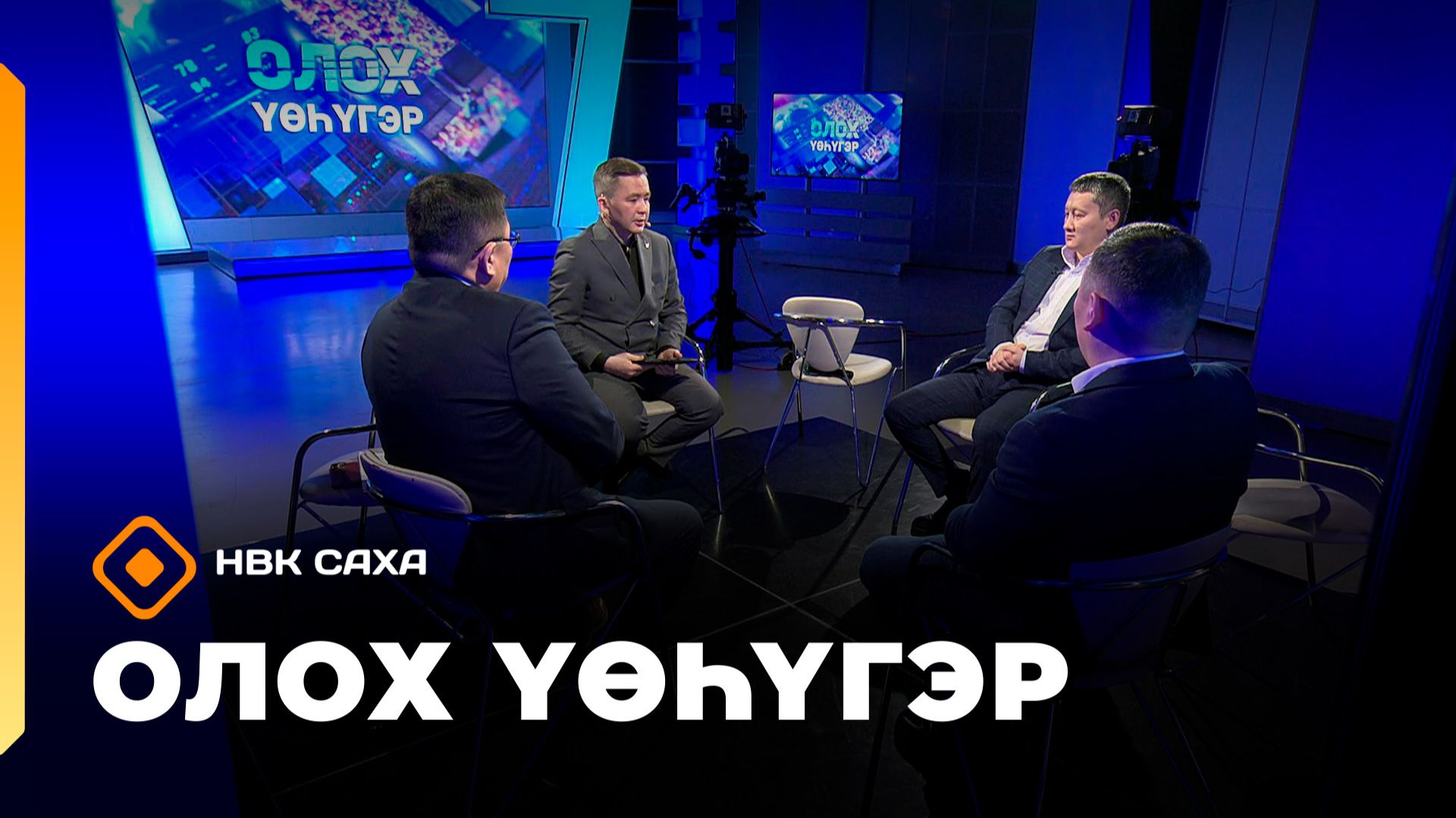 «Олох үөһүгэр» (28.01.26) смотреть онлайн