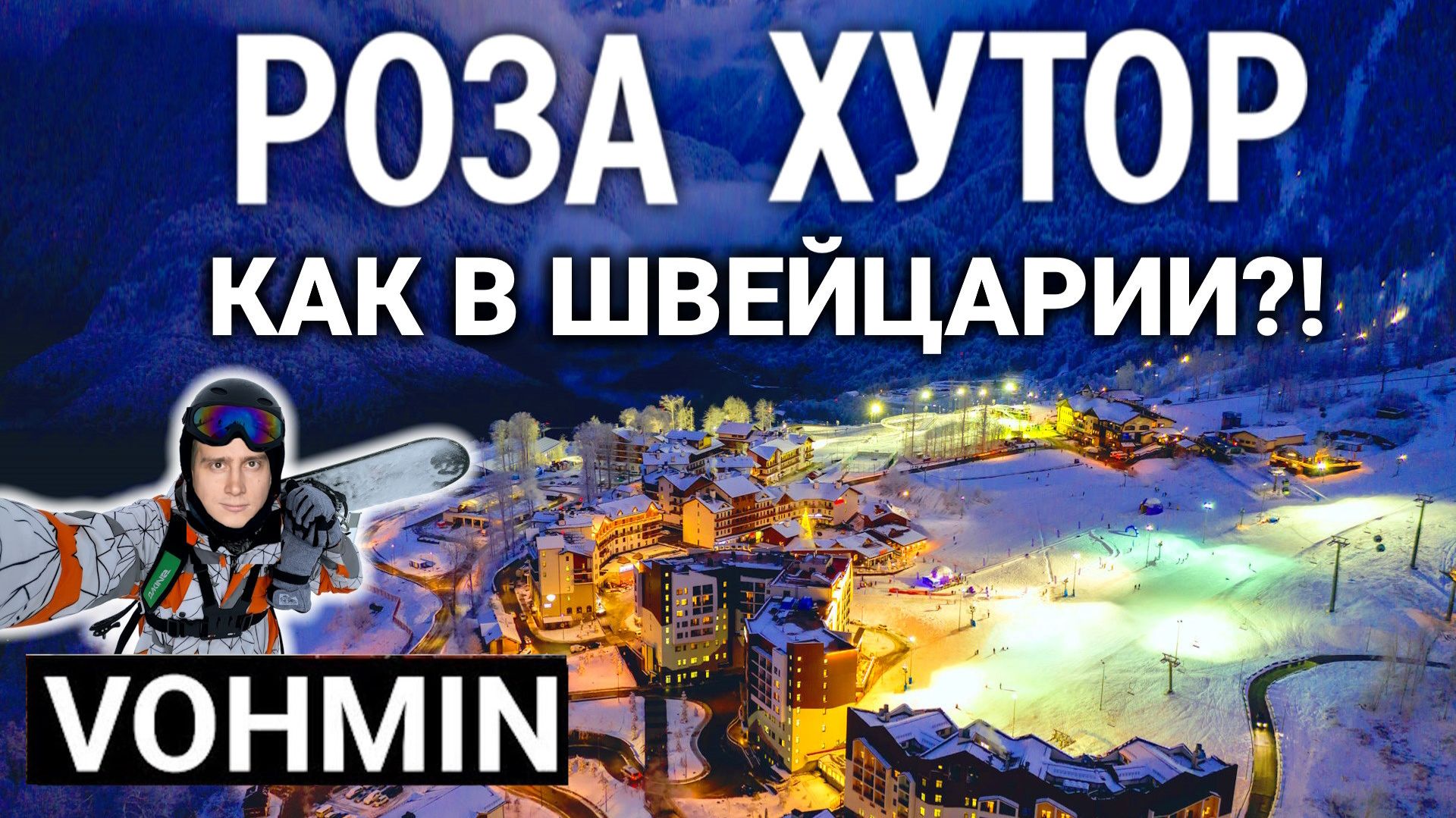 Роза хутор. Сочи. Почему Роза Хутор — лучший курорт России? Личный опыт! смотреть онлайн