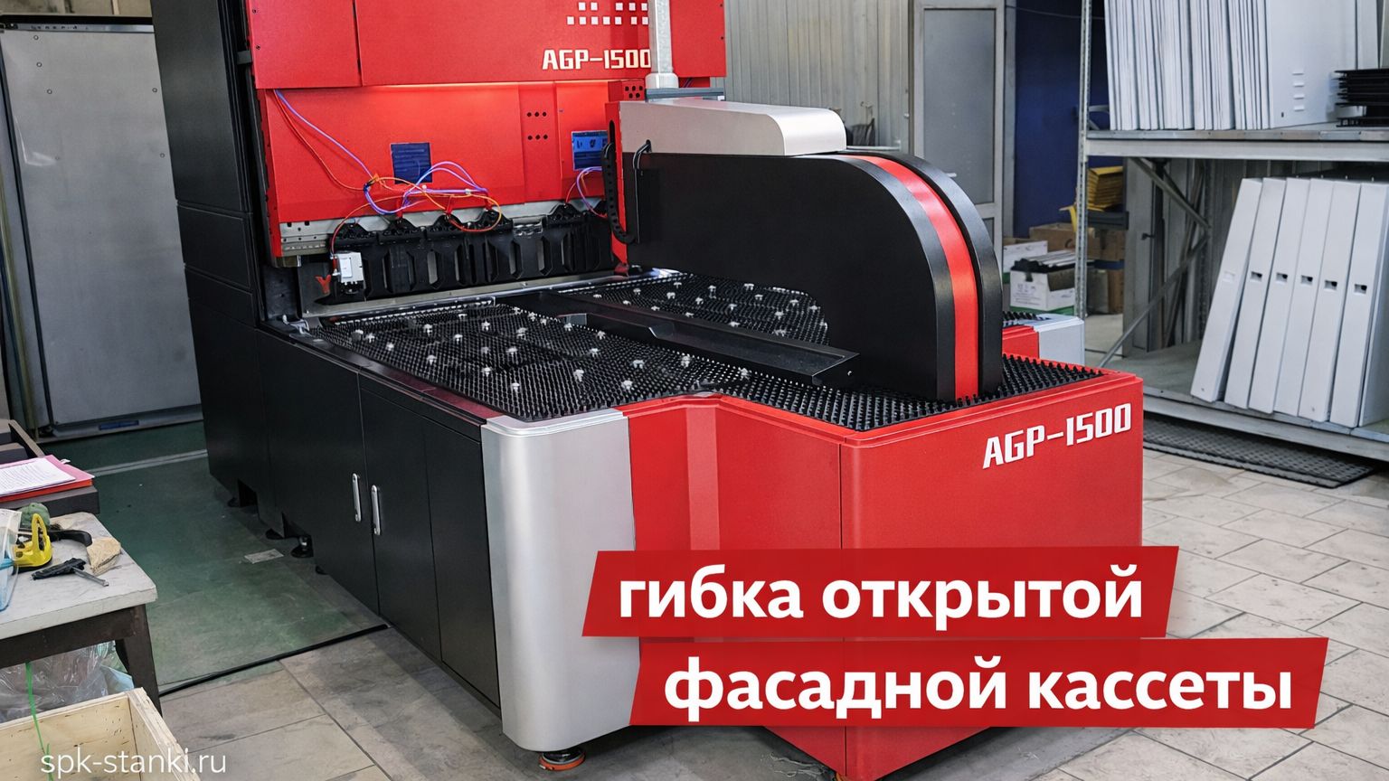 Гибка открытой кассеты на панелегибе | Реальное производство смотреть онлайн