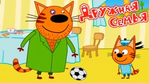 ТРИ КОТА - СМОТРЕТЬ ТРИ КОТА БЕСПЛАТНО ОНЛАЙН - МУЛЬТИКИ ТРИ КОТА ДЛЯ ДЕТЕЙ