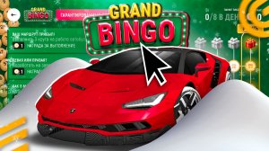 ОБНОВА НОВЫЙ GRAND BINGO НА ГРАНД МОБАЙЛ - КАК ПРОЙТИ ГРАНД БИНГО В GRAND MOBILE (crmp mobile)