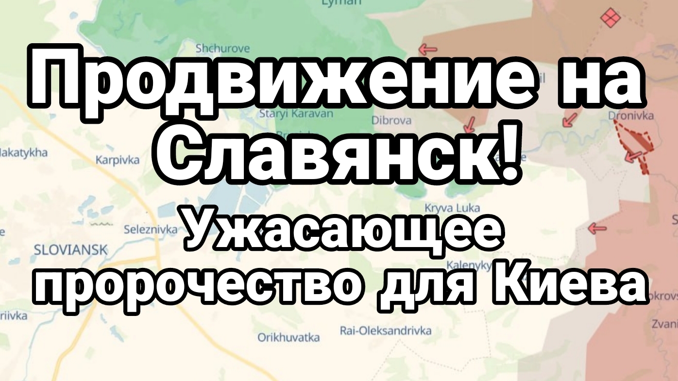 ТАМИР ШЕЙХ / ПРОДВИЖЕНИЕ НА СЛАВЯНСК! УЖАСАЮЩЕЕ ПРОРОЧЕСТВО ДЛЯ КИЕВА. новости сводки смотреть онлайн