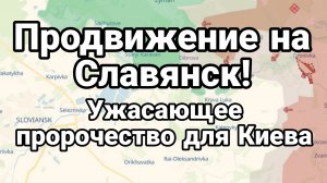 ТАМИР ШЕЙХ / ПРОДВИЖЕНИЕ НА СЛАВЯНСК! УЖАСАЮЩЕЕ ПРОРОЧЕСТВО ДЛЯ КИЕВА. новости сводки