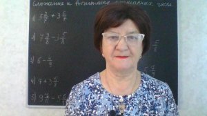 Сложение и вычитание смешанных чисел. Смешанные числа. Математика 5 класс.