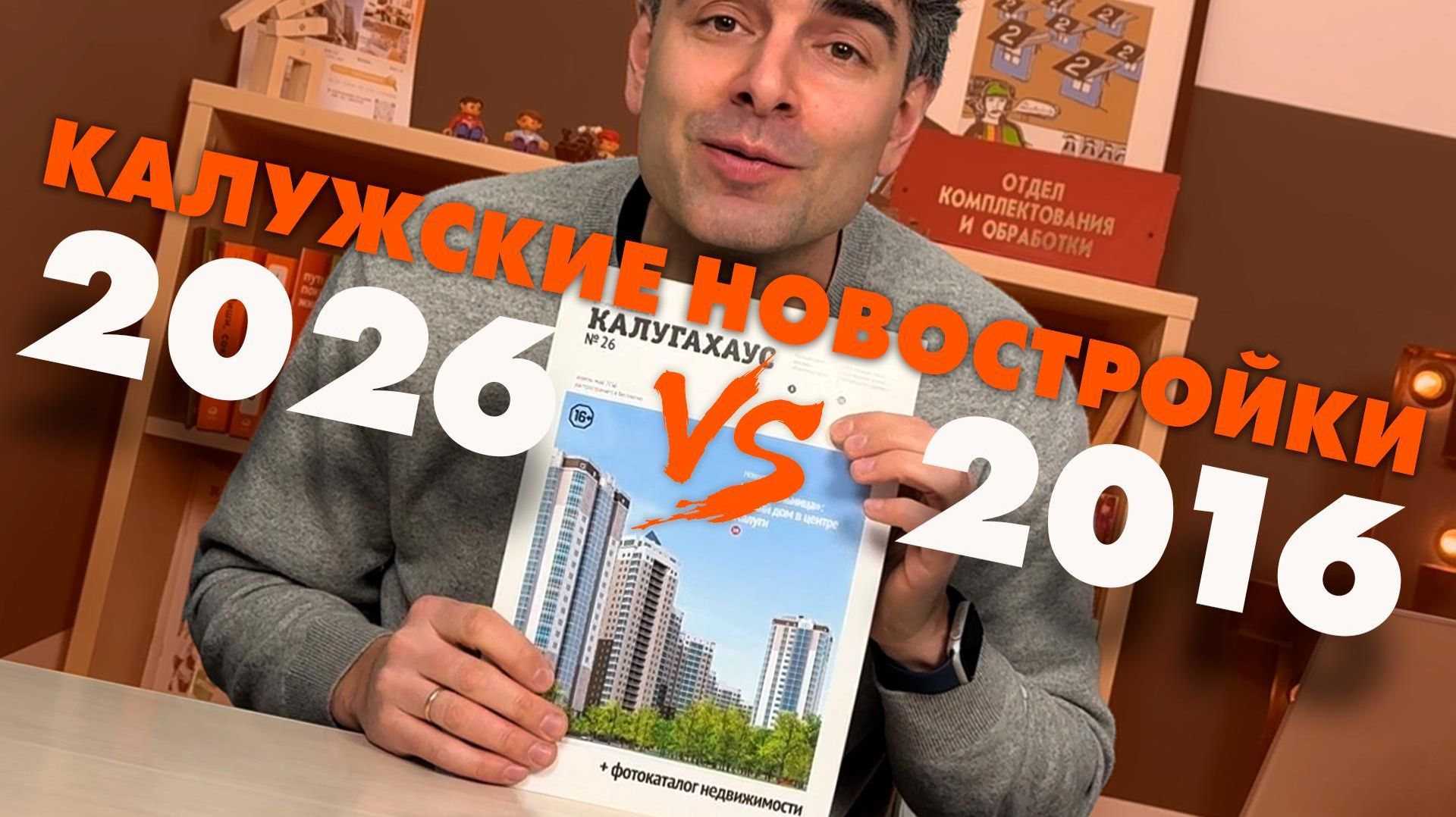 Калугахаус / Калужские новостройки: 2026 vs 2016 смотреть онлайн
