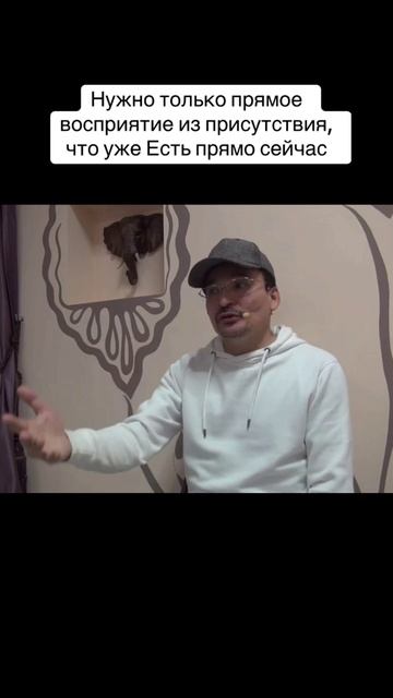 Всё что нужно — это восприятие. Прямое восприятие из присутствия, а не какие-то новые навыки смотреть онлайн