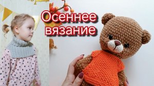 Архив. Вязание за октябрь 2025 года. 25 готовых работ.