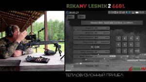 RikaNV Lesnik2 660L. Выстрел на 1000м.
