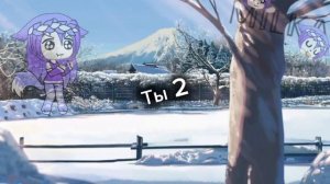 Коллаб с Милкой [не помню ник]