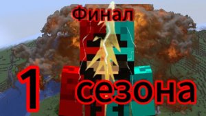 Деревня №15 - Финал (серия 7)