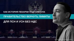Как «Машенька» повлияла на возврат лимитов