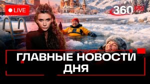 Московские снежные Альпы. Айсфлоатинг в проруби. НДС снизят для малого бизнеса. Кононова. Трансляция