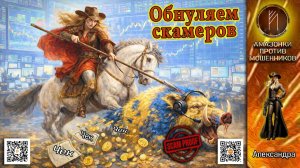 АЛЕКСАНДРА / ПРЕМИЯ МОШЕННИКУ В ФИРМЕННОМ СТИЛЕ /  МОШЕННИКИ ЗВОНЯТ ПО ТЕЛЕФОНУ