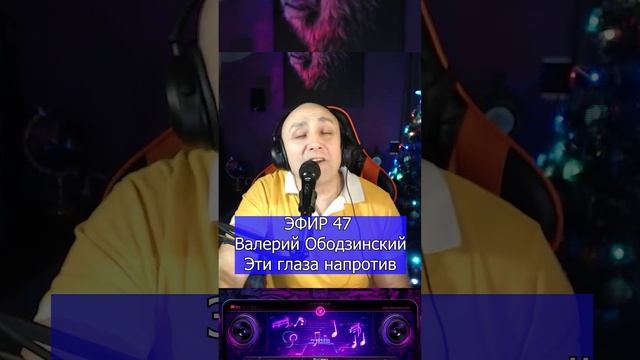 Валерий Ободзинский - Эти глаза напротив R Клондайс ЭФИР 47 смотреть онлайн