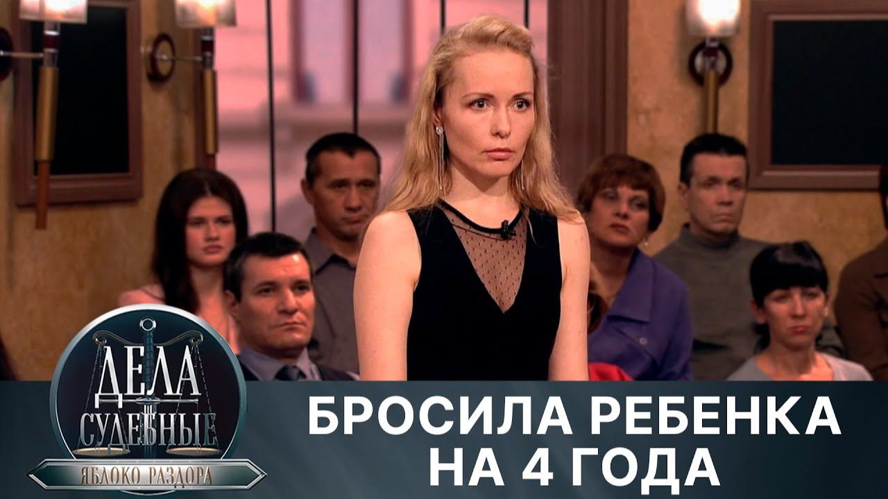 Дела судебные с Алисой Туровой. Яблоко раздора. Эфир от 02.05.24 смотреть онлайн