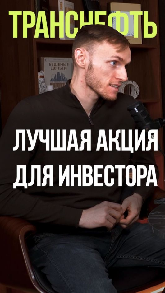 ПОТЕНЦИАЛ ТРАНСНЕФТЬ #акции #дивиденды #нефть #стратегия #инвестиции смотреть онлайн