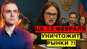 ЦБ ОБРУШИТ РЫНКИ?! ОБВАЛ НА РЫНКЕ ДОЛГА И РОСТ ИНФЛЯЦИИ!