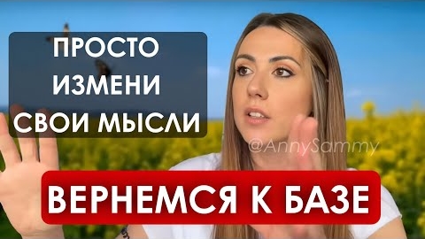 Просто измени свои мысли смотреть онлайн