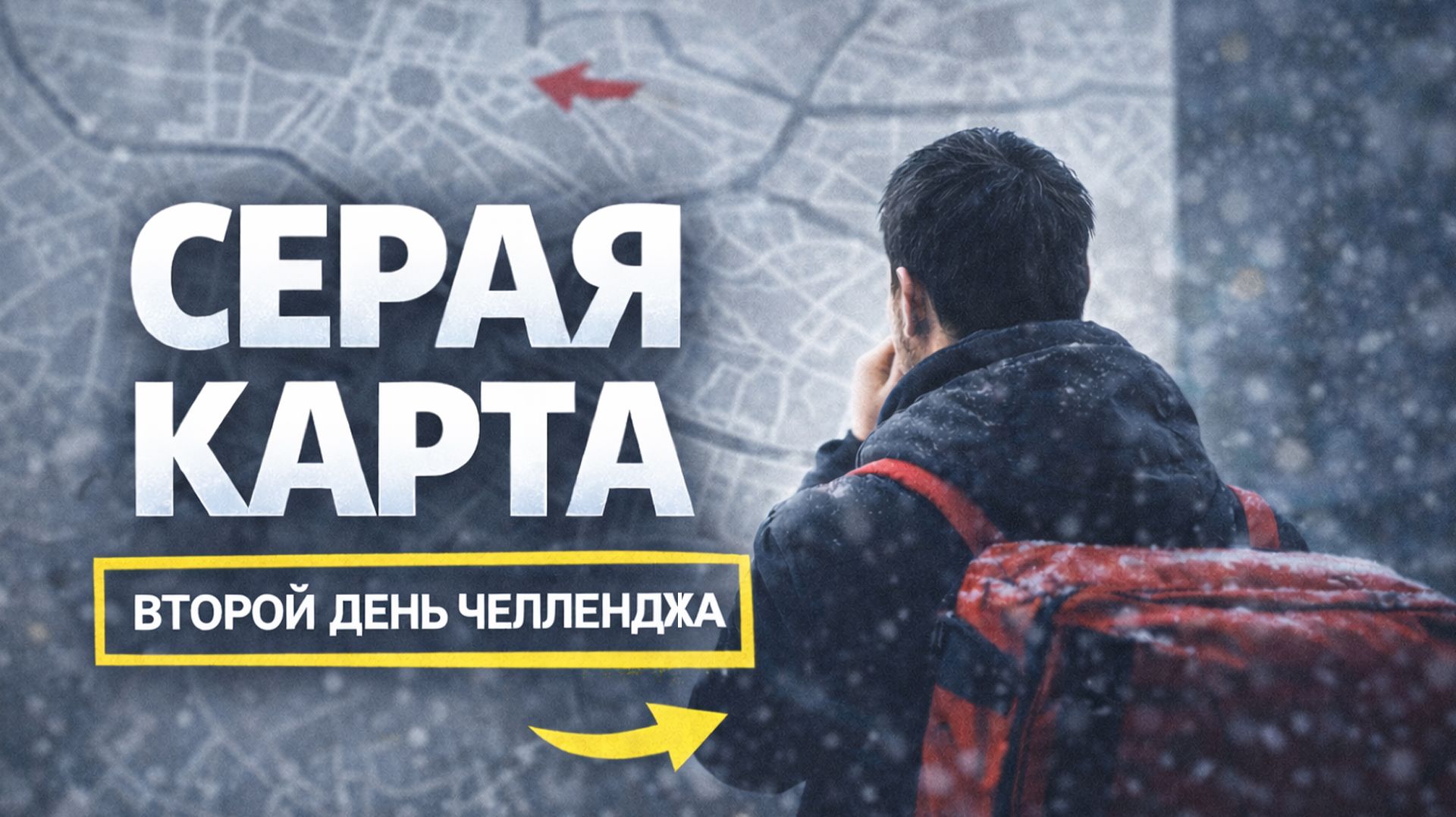 СЕРАЯ КАРТА В ЯНДЕКС ДОСТАВКЕ - РАБОТАТЬ ИЛИ СРАЗУ ДОМОЙ? #яндексдоставка #курьер #подработка #тула смотреть онлайн