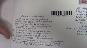 Видеопротоколирование конверта  на почте,отправка в КЛИНСКИЙ   МУП "КЛИНТЕПЛОСЕТЬ"ОГРН 1155020002059