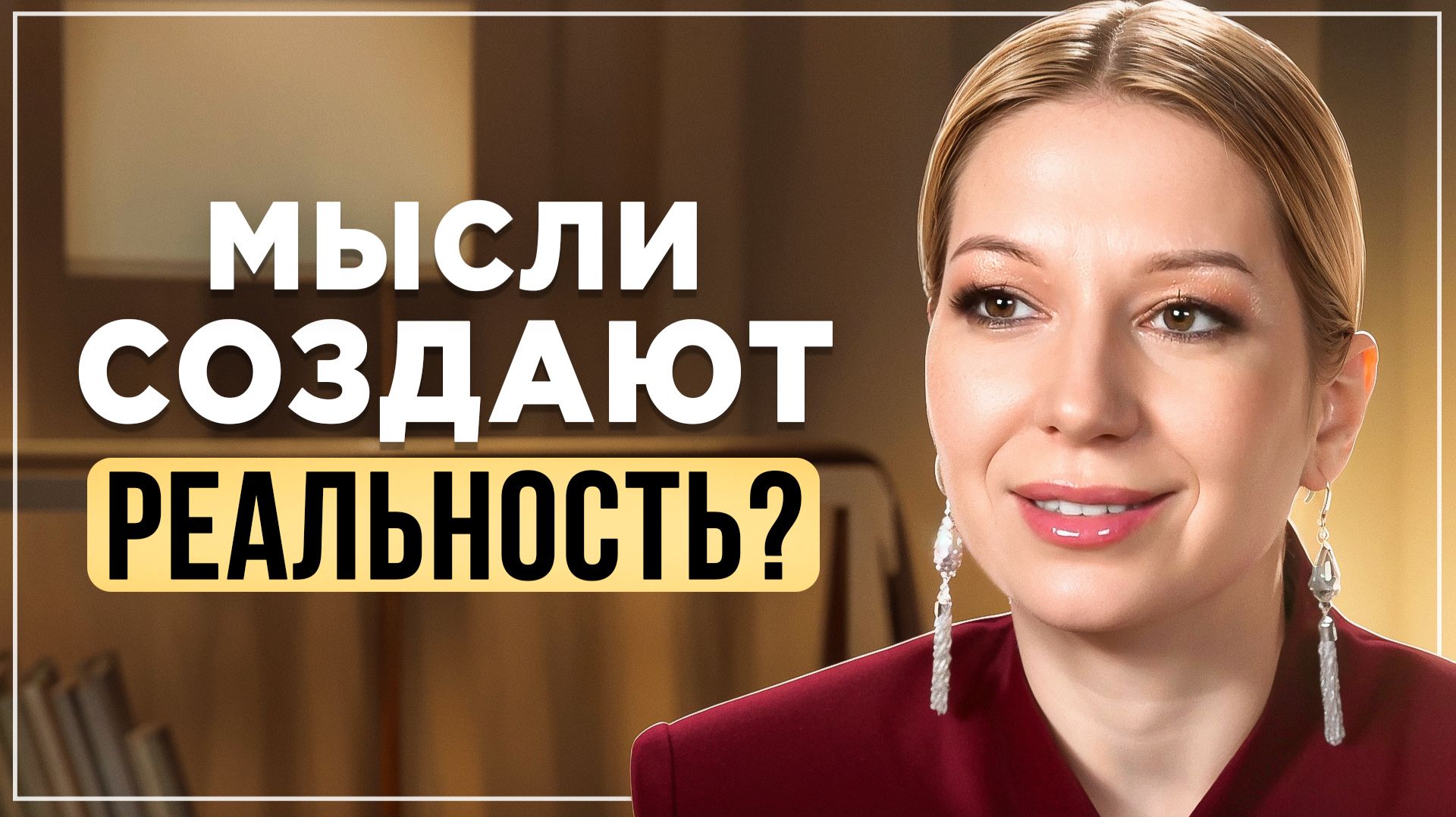 Как наши мысли создают реальность: Практика позитивной воронки на каждый день смотреть онлайн