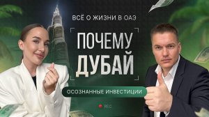 Стоит ли инвестировать в недвижимость Дубая? Ошибка или лучшее решение для инвестора