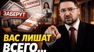 Почему обычные люди теряют деньги и имущество, даже когда всё делают правильно