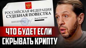 Ты ОСТАНЕШЬСЯ БЕЗ КРИПТЫ если не знаешь ЭТОГО