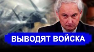 Никто не ожидал... За что боролись? Тайком уже выводят войска