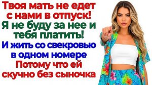 Истории из жизни|с нами в отпуск!|Аудио рассказы|Аудиокниги слушать онлайн|Жизненные истории