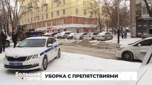УБОРКА С ПРЕПЯТСТВИЯМИ. Большой город 29/01/2026 смотреть онлайн