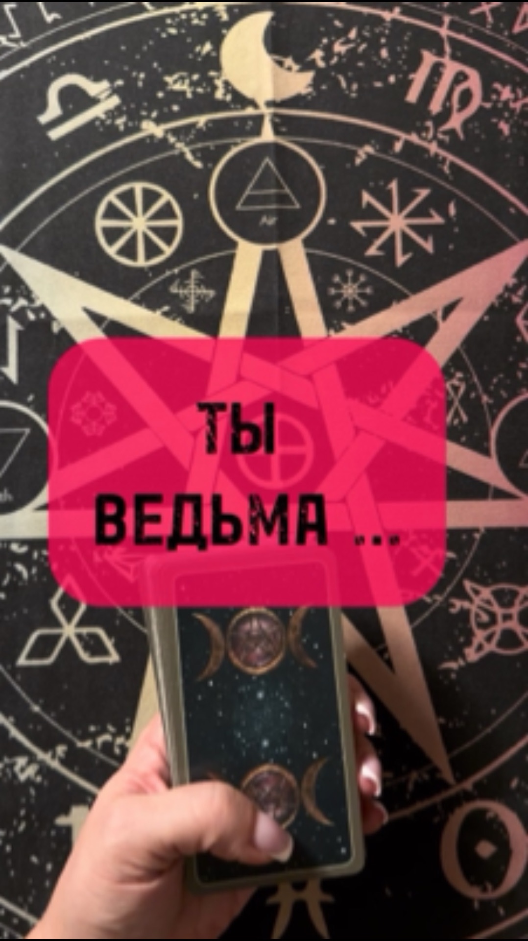 Ты ведьма смотреть онлайн