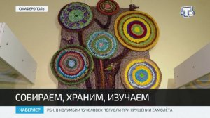 В Симферополе состоялась презентация выставки «Собираем, храним, изучаем. Итоги сезона 2025»