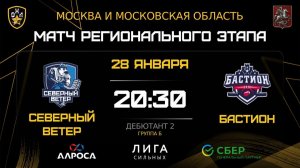 ОБЗОР / БАСТИОН - ПЧЁЛЫ / 28.01.26 / ОХЛ МОСКВА / ДИВИЗИОН ЛЮБИТЕЛЬ 3