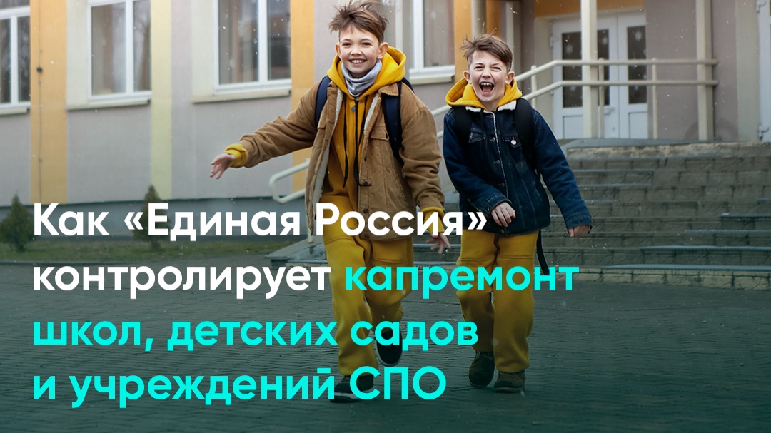 Как «Единая Россия» занимается развитием образовательной инфраструктуры в стране смотреть онлайн