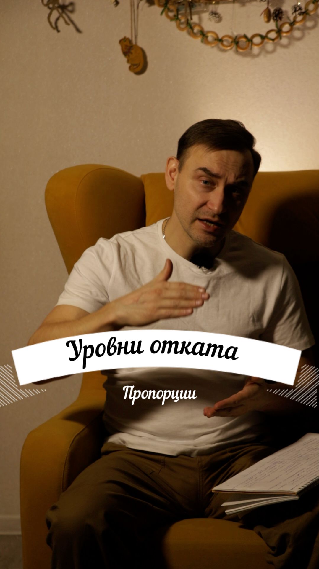 Уровни отката | Пропорции смотреть онлайн