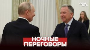 Закрытые переговоры в Кремле: Путин, Кушнер и Уиткофф — что обсуждали за закрытыми дверями?