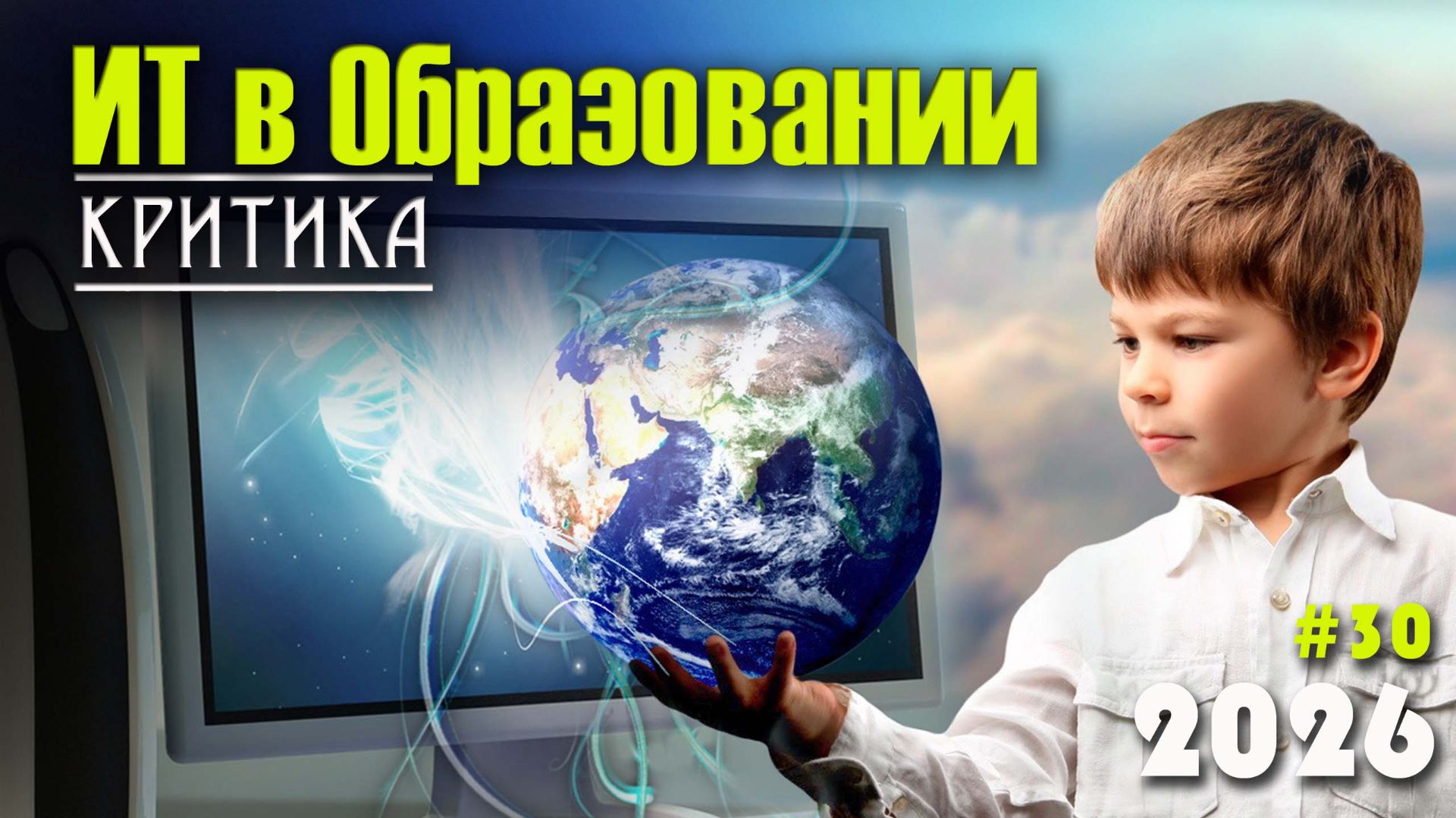 30. Критика цифровизации образования. Проблемы цифрового неравенства. Влияние ИТ учащихся смотреть онлайн
