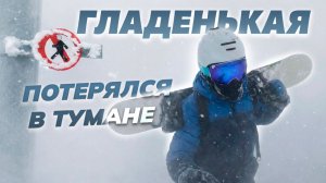 ПОТЕРЯЛСЯ В ТУМАНЕ на горнолыжке. Гладенькая, Хакасия. Фрирайд вслепую.
