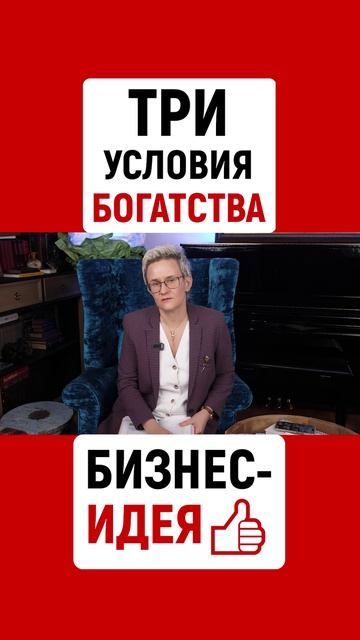 ТРИ УСЛОВИЯ БОГАТСТВА, КОТОРЫЕ НИКТО НЕ СМОЖЕТ ОБОЙТИ | НАТАЛЬЯ ГРЭЙС