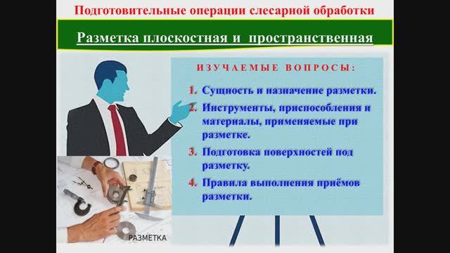 31.01.2026- 541 гр., Слесарь по ремонту авто- Разметка металла смотреть онлайн