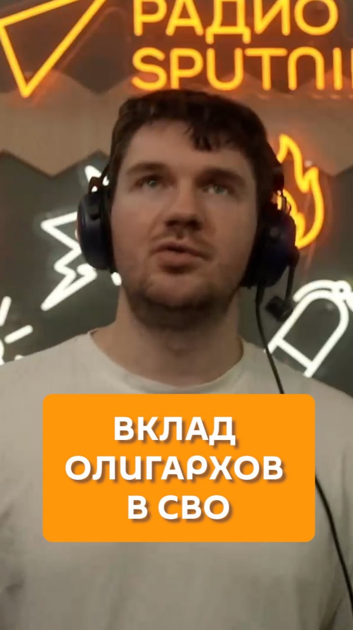 Вклад олигархов в СВО смотреть онлайн