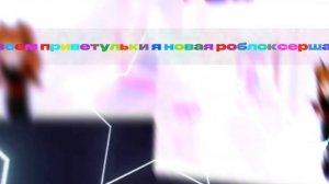 роблокс