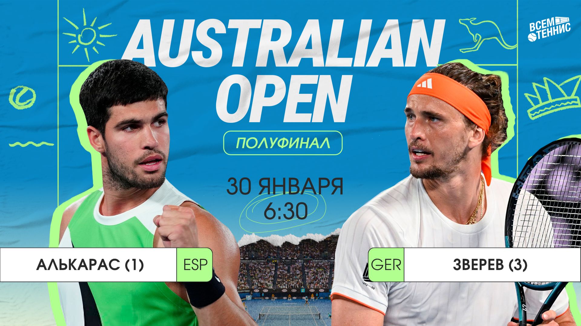 Алькарас - Зверев | Australian Open | Прямая трансляция | 30.01.2026 смотреть онлайн