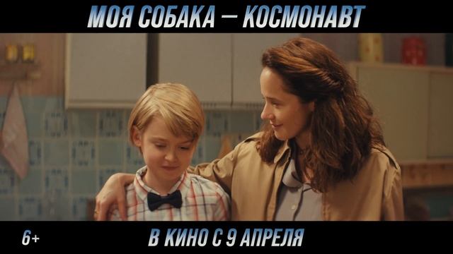 Трейлер фильма "Моя собака - космонавт" смотреть онлайн