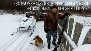 Дед без соседей в заброшенной деревне. Ледяная пещера.